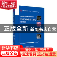 正版 首都医科大学附属北京佑安医院肝病与肿瘤介入治疗病例精解