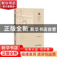 正版 法国地方政权总法典选译 李贝,韩小鹰译 上海社会科学院出