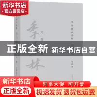 正版 天竺心影 季羡林著 外语教学与研究出版社 9787513566032 书