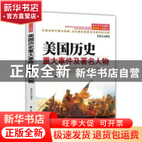 正版 美国历史重大事件及著名人物:英汉对照 郝澎编著 南海出版