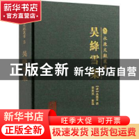 正版 吴绛雪集 吴绛雪,章竟成 上海古籍出版社 9787573202260 书