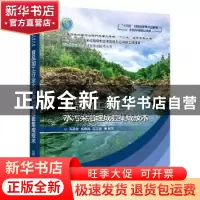 正版 食品加工行业水污染治理成套集成技术 孔英俊,杭晓风,陆文