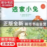 正版 逃家小兔(中英双语) (美)玛格丽特·怀兹·布朗 著 红糖 绘