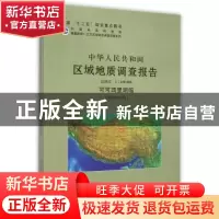 正版 中华人民共和国区域地质调查报告:可可西里湖幅(I46C001001)