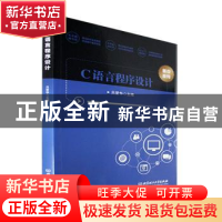 正版 C语言程序设计 吕爱华主编 北京理工大学出版社 97875763145