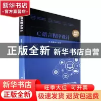 正版 C语言程序设计 吕爱华主编 北京理工大学出版社 97875763145