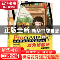 正版 Procreate商业插画设计与创作教程 成为插画师 爱林博悦主编