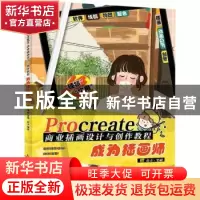 正版 Procreate商业插画设计与创作教程 成为插画师 爱林博悦主编