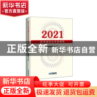 正版 2021优秀诚信企业案例集 商业信用中心编 企业管理出版社 97