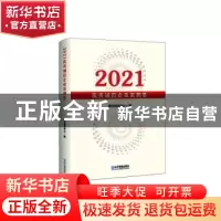 正版 2021优秀诚信企业案例集 商业信用中心编 企业管理出版社 97