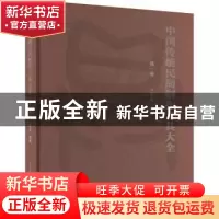 正版 中国传统民间制作工具大全(第一卷) 王学全编著 中国建筑