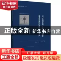 正版 浮式防波堤-波浪能装置集成系统水动力特性分析 赵玄烈,耿