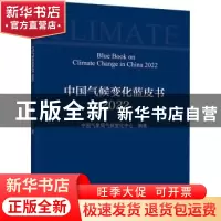 正版 中国气候变化蓝皮书:2022:2022 中国气象局气候变化中心