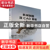 正版 机械制图及CAD基础 唐建成 北京理工大学出版社 97875763099