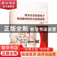 正版 跨文化交际视角下英语翻译研究与实践探索 张丽坤著 延边大