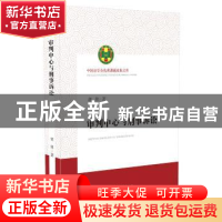 正版 审判中心与刑事诉讼 胡铭 中国法制出版社 9787509385562 书