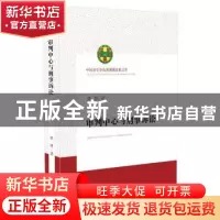 正版 审判中心与刑事诉讼 胡铭 中国法制出版社 9787509385562 书