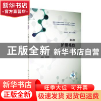 正版 护理礼仪(第2版) 邹树芳主编 人民卫生出版社 9787117285414