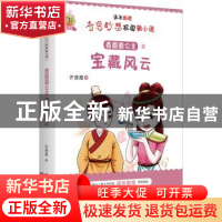 正版 西圆圆公主之宝藏风云 许诺晨著 安徽少年儿童出版社 978757