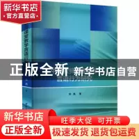 正版 中学教师课堂教学言语行为研究 宋扬 中国社会科学出版社 97