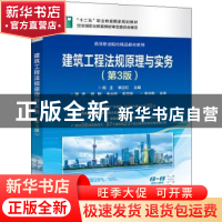 正版 建筑工程法规原理与实务 陈正 电子工业出版社 978712137940