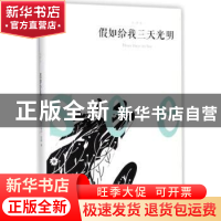 正版 假如给我三天光明:全译本 (美)海伦·凯勒著 百花洲文艺出版