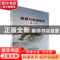 正版 传感与检测技术(第4版) 耿淬,史玉立 北京理工大学出版社 97
