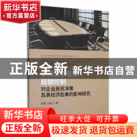 正版 家族董事席位超额控制对企业投资决策及其经济后果的影响研