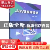 正版 Java程序设计 李晶晶 北京理工大学出版社 9787576314236 书