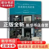 正版 住进英伦风的家 齐舍设计事务所著 南海出版公司 9787544275