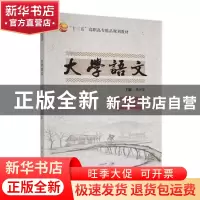 正版 大学语文 周开军主编 西北工业大学出版社 9787561272718 书