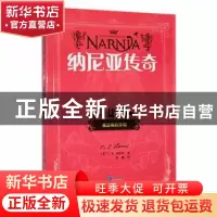 正版 纳尼亚传奇:魔法师的外甥 (英)C. S. 刘易斯著 知识出版社