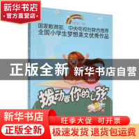 正版 拨动着你的心弦 《开学第一课》编写组编 时代文艺出版社 97