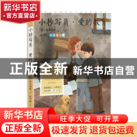 正版 爱的教育:心灵成长美绘版 [意]埃得蒙多·德·亚米契斯 中国