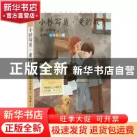 正版 爱的教育:心灵成长美绘版 [意]埃得蒙多·德·亚米契斯 中国