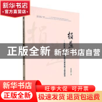 正版 损益:团队型五人小组结构化教育教学改革研究 肖邦国著 华中