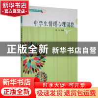 正版 中学生情绪心理调控 秋实编著 吉林人民出版社 978720608543