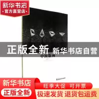 正版 中国版画:2016(下) (英)杰夫·佩蒂(Geoff Petty) 著;姜学清