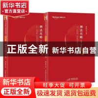 正版 刑法攻略(2021年国家统一法律职业资格考试共2册) 柏浪涛 中