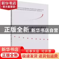 正版 新时期内蒙古居民消费需求及其提升路径和对策研究 郭亚帆