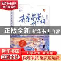 正版 去看星星好不好:完结篇:2 咬春饼 花山文艺出版社 9787551