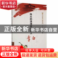 正版 伟大的浪漫主义诗人李白 山牧,刘晓编著 吉林人民出版社 97