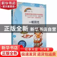 正版 开学第一课-一帆阳光 中央电视台《开学第一课》编写组编 时