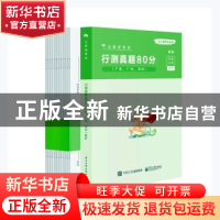 正版 公务员考试行测真题80分解析(广东、广州、深圳) 粉笔公考编