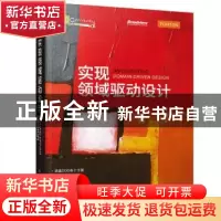 正版 实现领域驱动设计 (美)Vaughn Vernon著 电子工业出版社 978