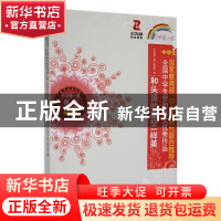 正版 和头顶的星空一样美 《开学第一课》编写组编 时代文艺出版