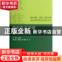 正版 骨科临床护理思维与实践 高小雁 人民卫生出版社 9787117156