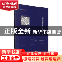 正版 国际航运中心建设实务 袁炎清,刘蓉,陈建平编著 哈尔滨工