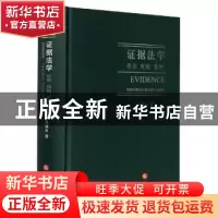 正版 证据法学:原则 规则 案例:principles rules cases 易延友