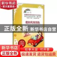 正版 假如风有颜色 中央电视台《开学第一课》编写组编 时代文艺